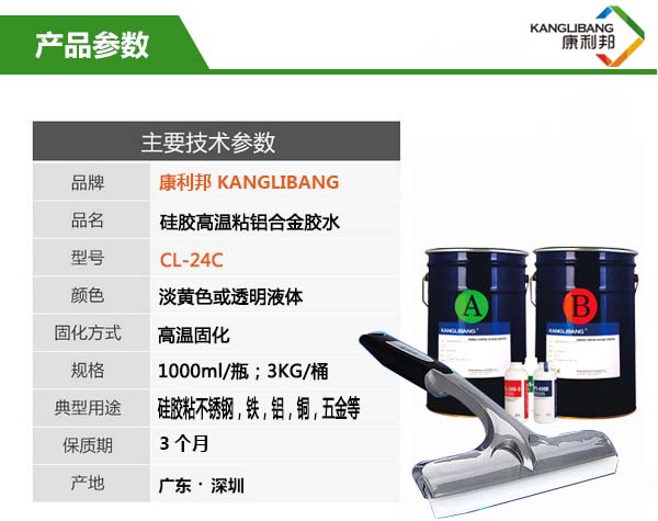 cl-24c硅胶粘铝粘合剂产品参数