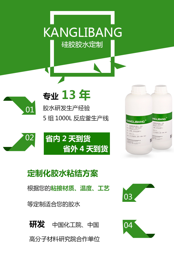 硅胶胶水定制厂家13年专业胶水研发生产经验